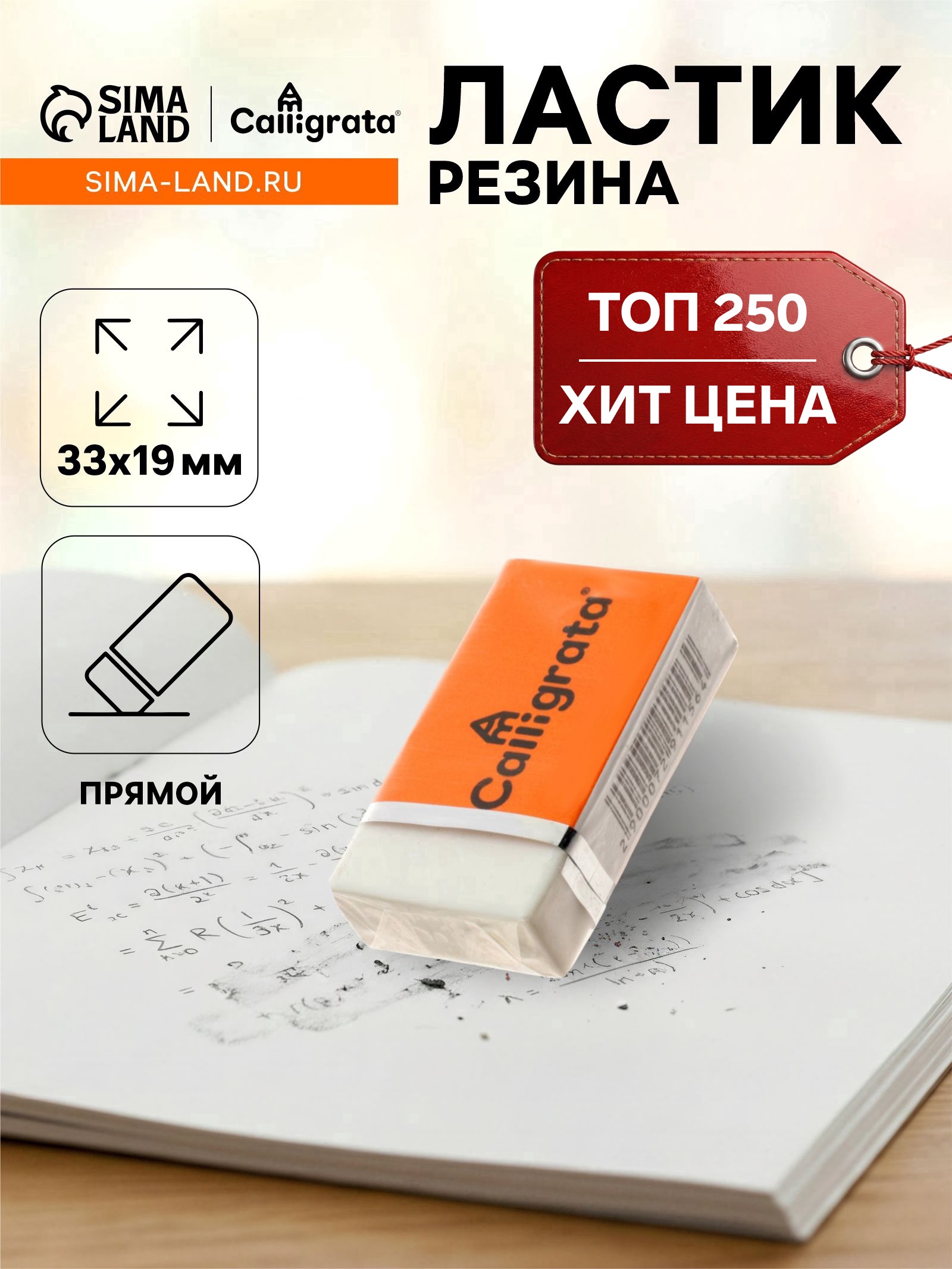 Ластик прямоугольный белый с бумажным держателем (штрихкод на штуке)     7291156