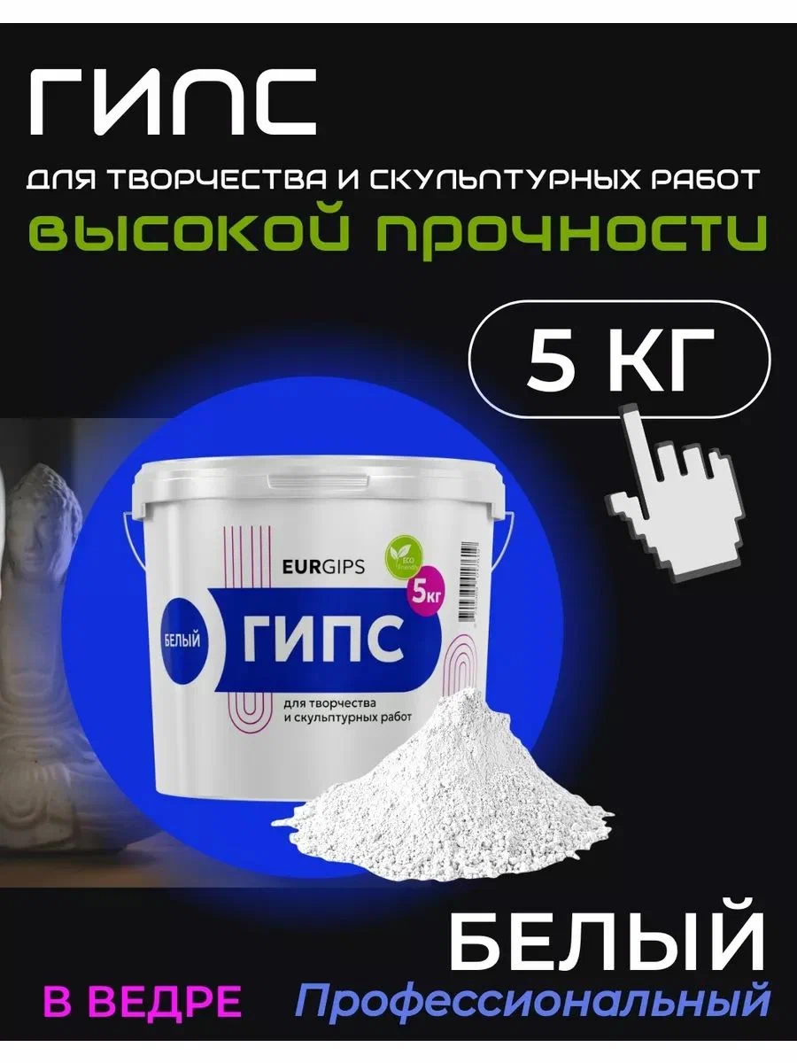 Гипс для творчества, 5кг, 398237