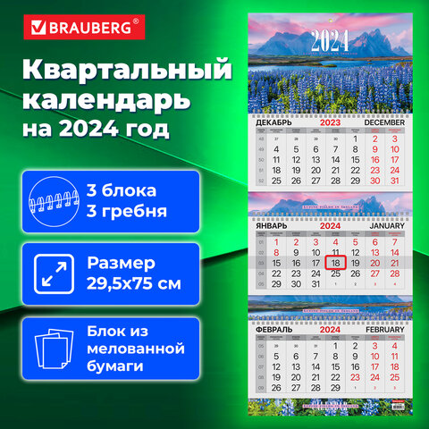 календарь 2024г