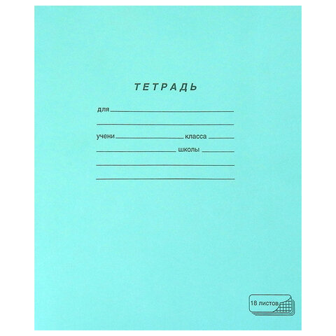 Тетрадь А5 18л клетка офсет, "ПЗБМ", 19896, 106275