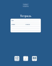 Тетрадь 12л А5ф КОСАЯ линия 80г/кв.м на скобе Обл. мел.картон скругл.углы ПАСТЕЛЬ серия  Чернильное небо