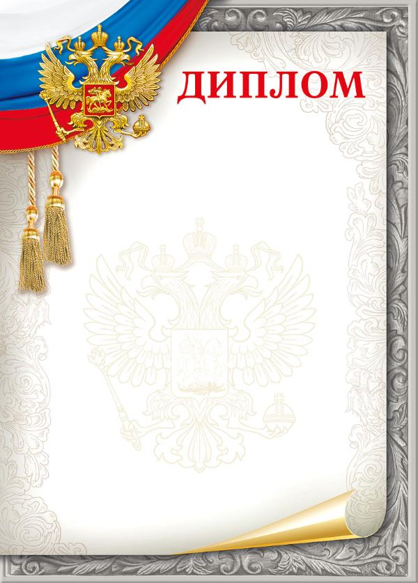 Грамота "Диплом", А4, 1/10, 044090