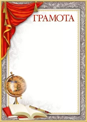 Грамота "Универсальная", А4, 1/10, 044092
