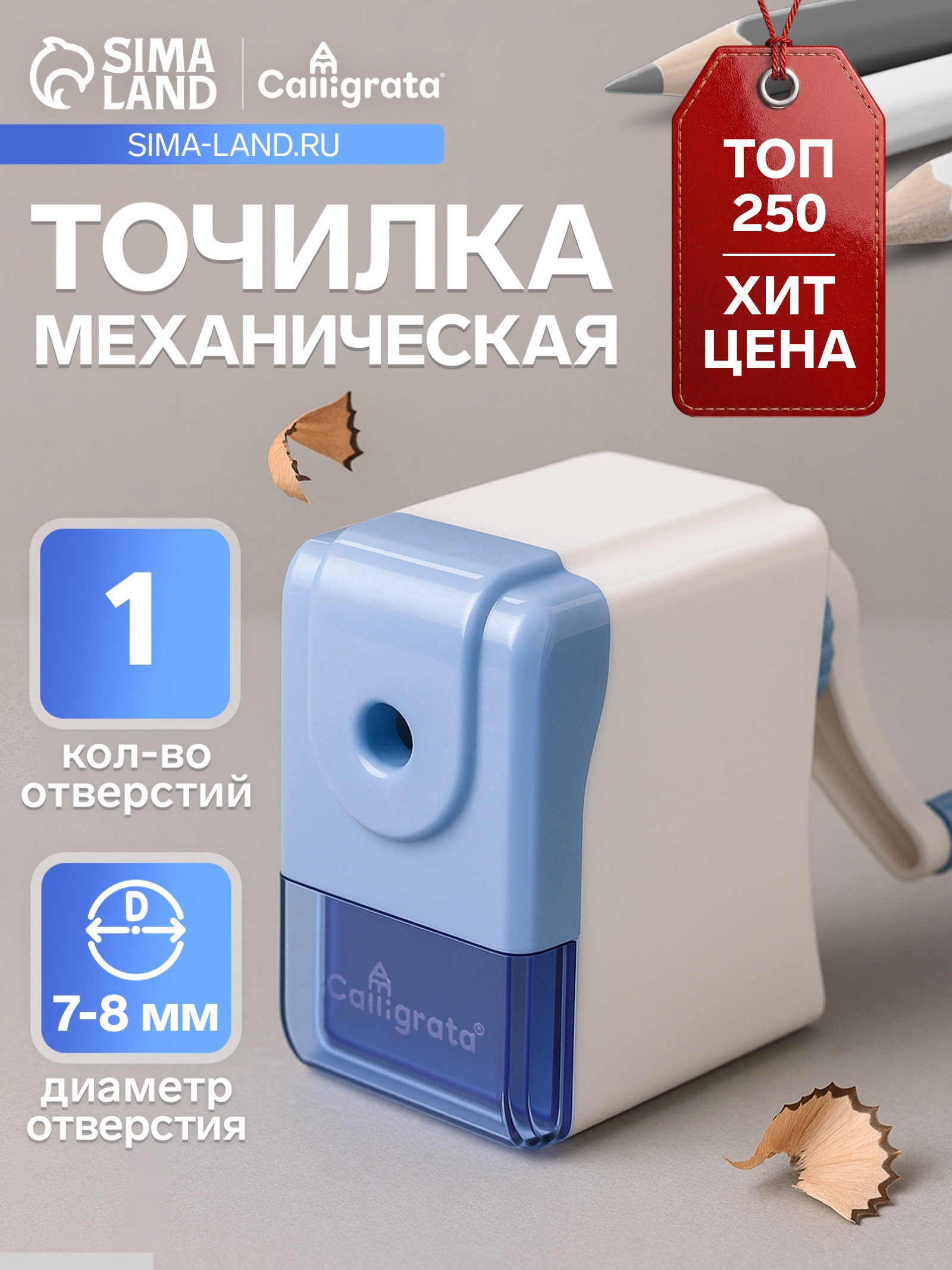 Точилка механическая с контейнером Классика, цвет голубой            10212688