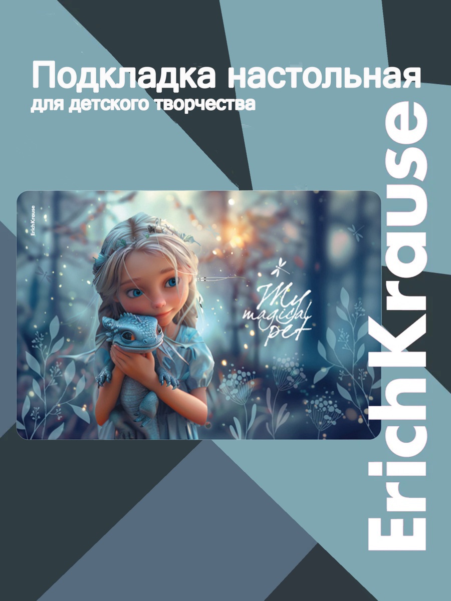 Подкладка настольная пластиковая ErichKrause Magic Pet A3 10999507