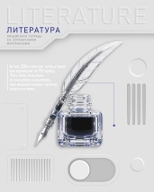 Тетрадь предметная 48л А5ф С интерактивн.справочн.инф. ЛИНИЯ 60-65г/кв.м на скобе Обл. мел.картон выб лак-Техно- ЛИТЕРАТУРА