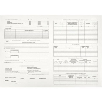 Бланк "Личная карточка обучающегося" А3, 160гр, офсет, 1биг, 396974