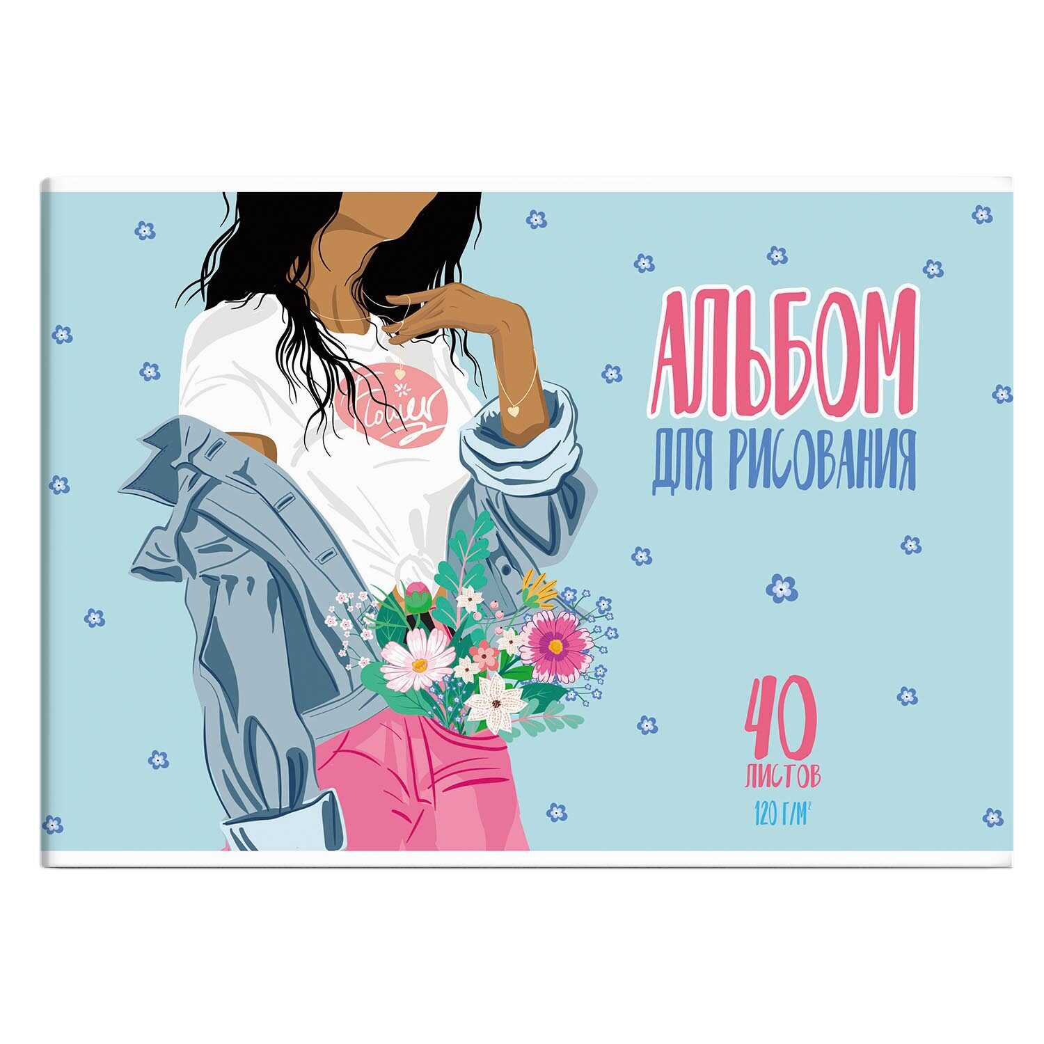 Альбом для рисования А4 40л склейка Феникс+ "МОДНИЦА", 60378