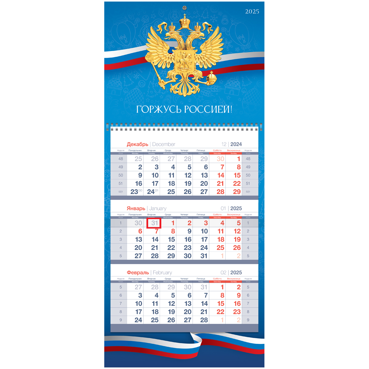 Календарь квартальный 2025 1 бл. на 1 гр., 195*445 мм BG Mini premium "Российская символика", с бегу