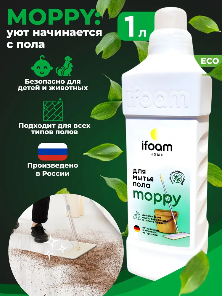 Средство для мытья полов Moppy антибактериальное 1л, 792580