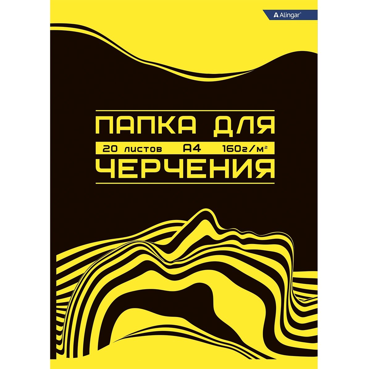 Папка для черчения А4 20л., Alingar "Black and yellow", без рамки, 160г/м2, AL10868, 102086 Папка для черчения А4 20л., Alingar "Black and yellow", без рамки, 160г/м2, AL10868, 102086