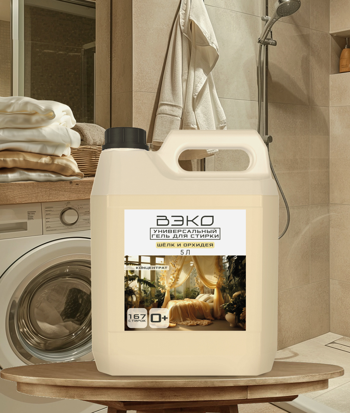 СМС Вэко 1л гель универсальный Шелк и Орхидея, 085668