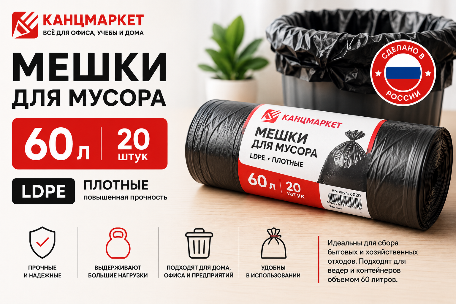 Мешки для мусора КанцМаркет 60 л, 20 шт., LDPE, плотные