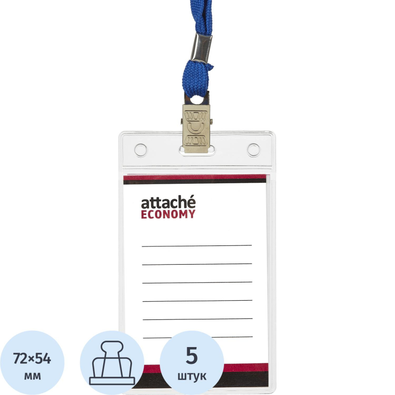 Бейдж вертикальный 90*60мм Attache Economy 150мкм,шнурок синий, 1658133