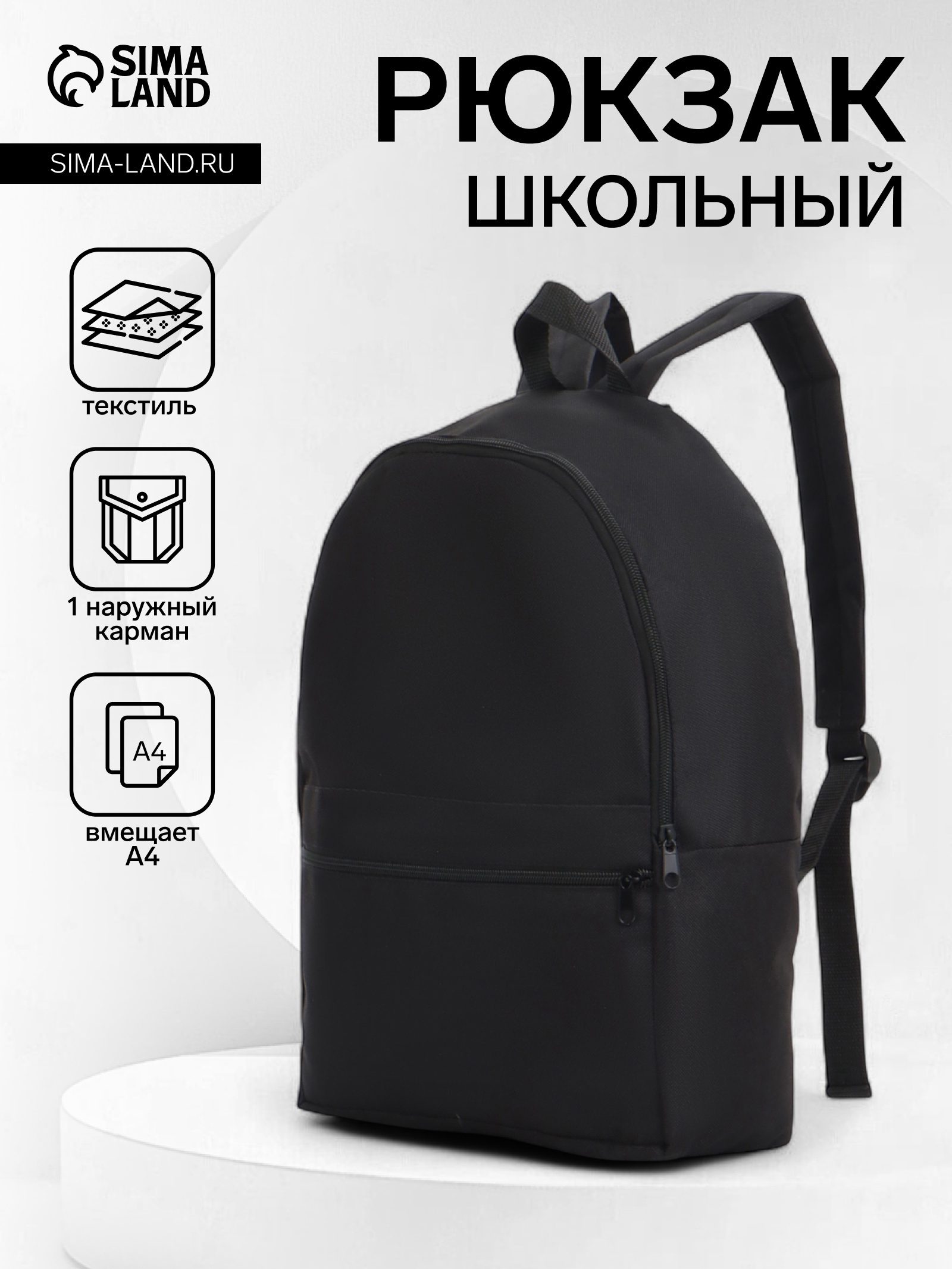 Рюкзак, 27*11*37, отд на молнии, н/карман, черный 9192297