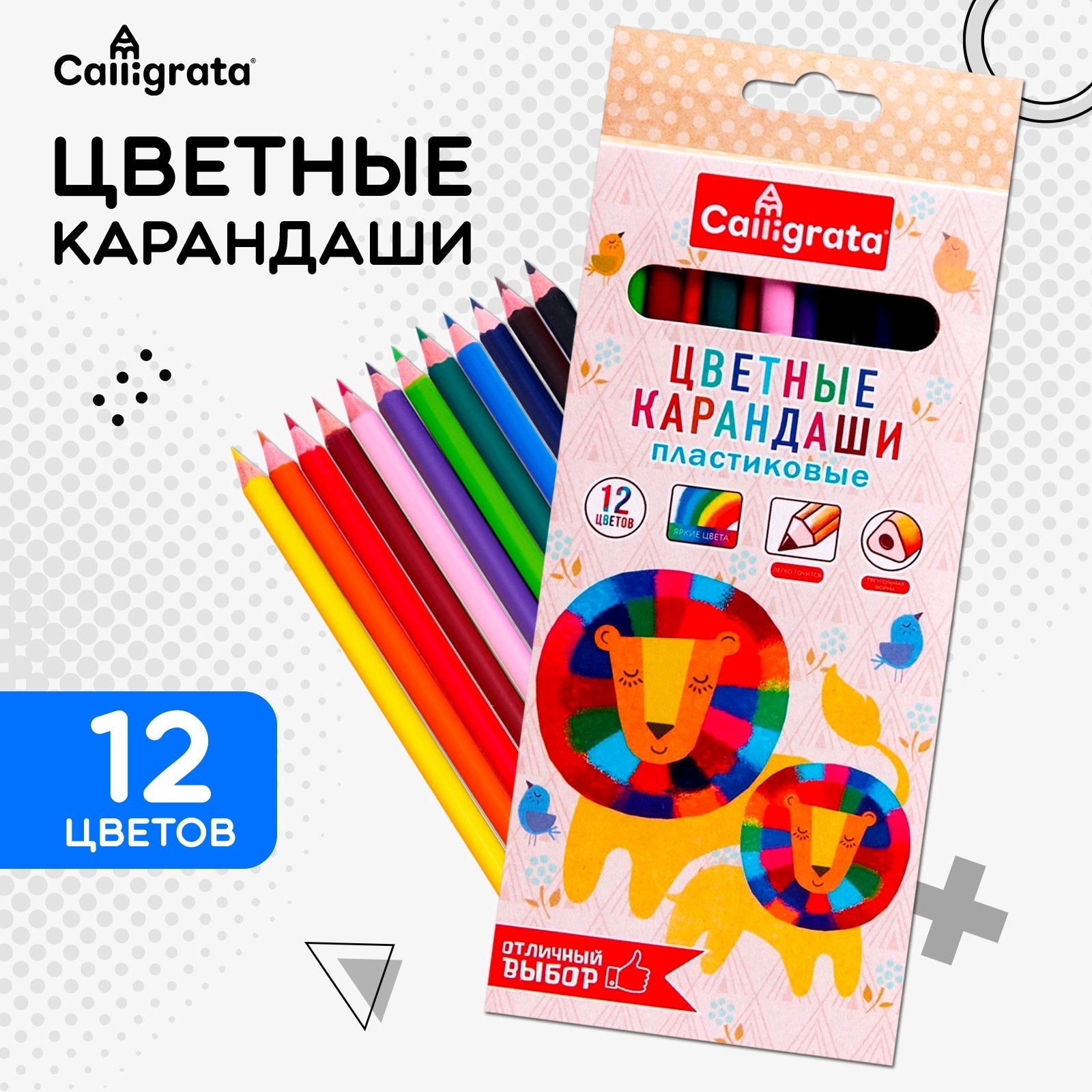 Карандаши 12цв, Calligrata, пластик, заточ, трехгр, коробка, европодвес 5386767