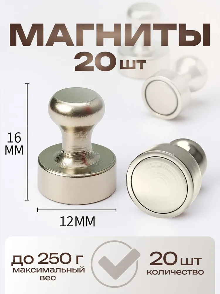 Набор магнитов на холодильник и для доски 20 штук пешки сильные, 154657