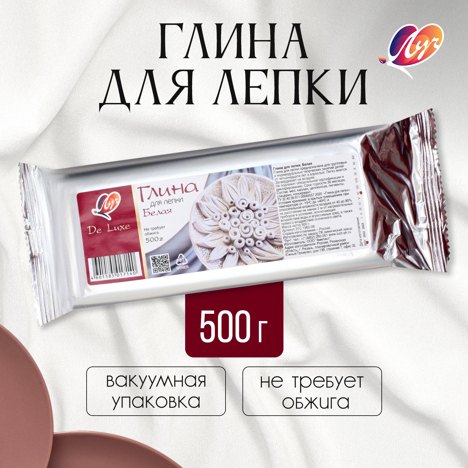 Глина для лепки Белая 500г Луч De Luxe, не требует обжига 7387143