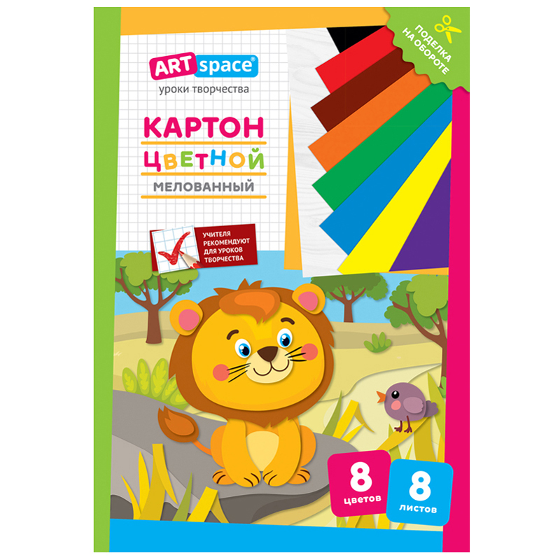 Картон цветной A4 ArtSpace 8л 8цв "Львенок", мелованый, в папке, 290873