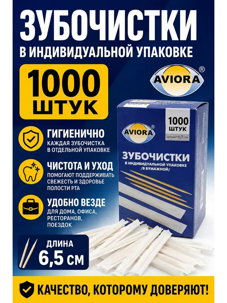 Зубочистки в индивидуальной упаковке (в бумаге) "ЛИГАПРОФ", 1000шт, 1/50, 394923