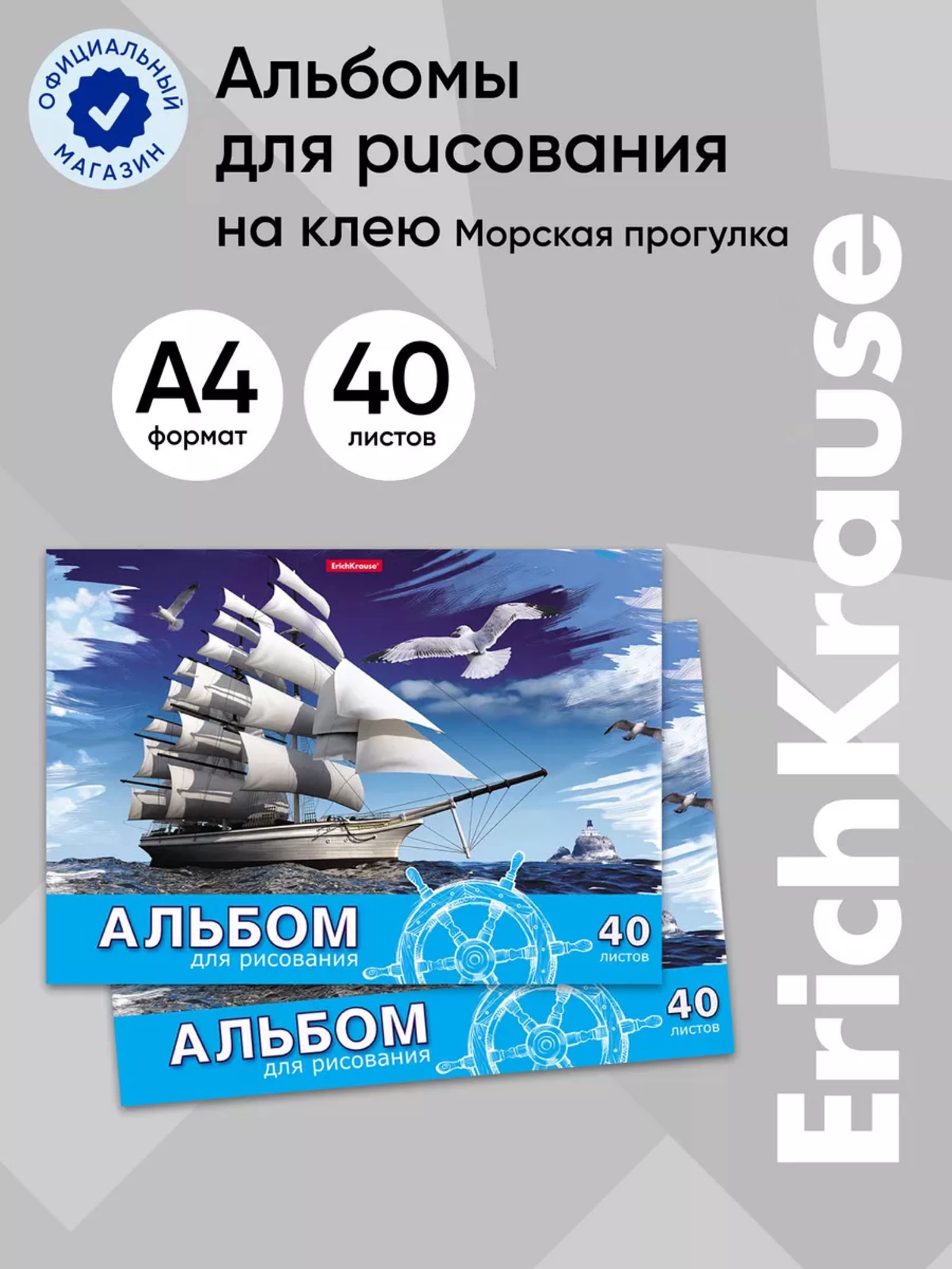 альбом д/рис А4 40л на клею Морская прогулка,обл мел карт 170г/м2,бл 120г/м2 43265 4296080