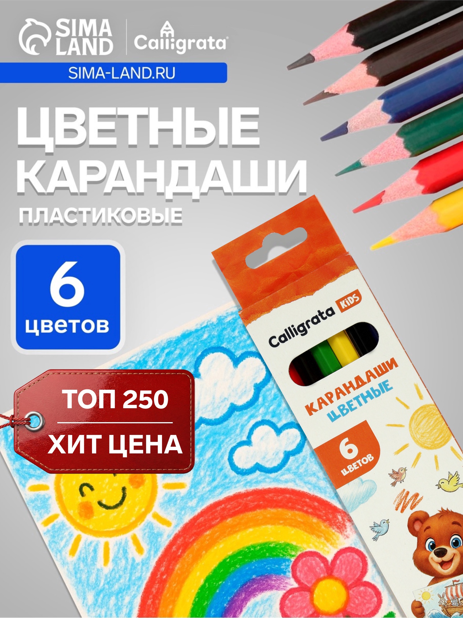 Карандаши 6цв, Calligrata, пластик, заточ, шестигр, коробка, европодвес 5303320
