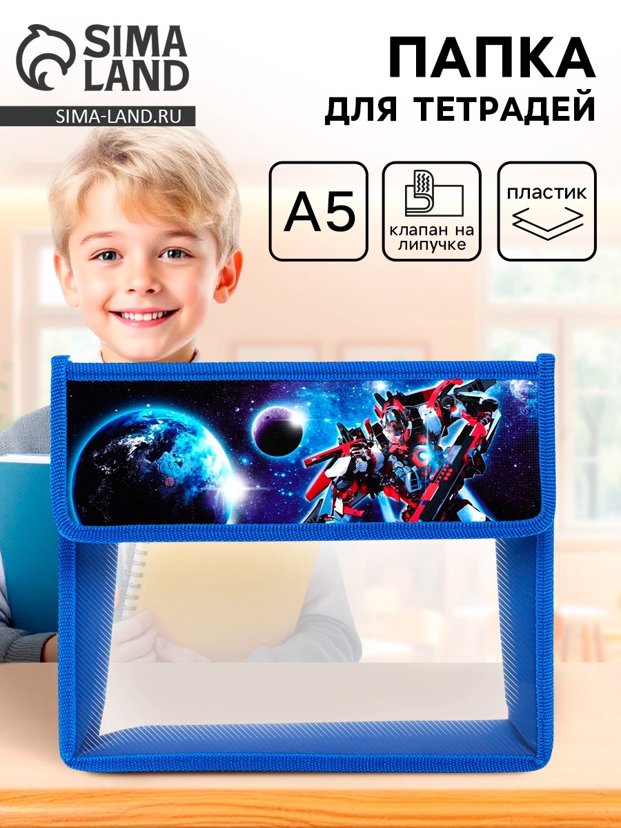 Папка д/тетрадей А5 клапан на липучке пластик 190*230 ПМ-А5-03 Calligrata мал "Трансформер" 3837869
