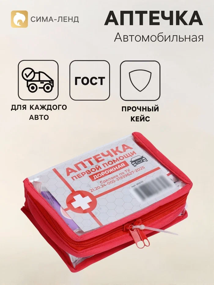 Аптечка первой помощи АВТОМОБИЛЬНАЯ, (футляр 205*205*70мм), 391899