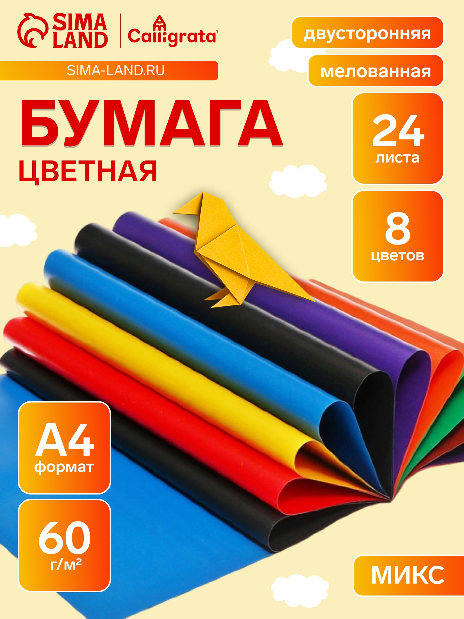 Бумага цветная двустор А4 24л 8цв мел 60г/м² Calligrata 3802588