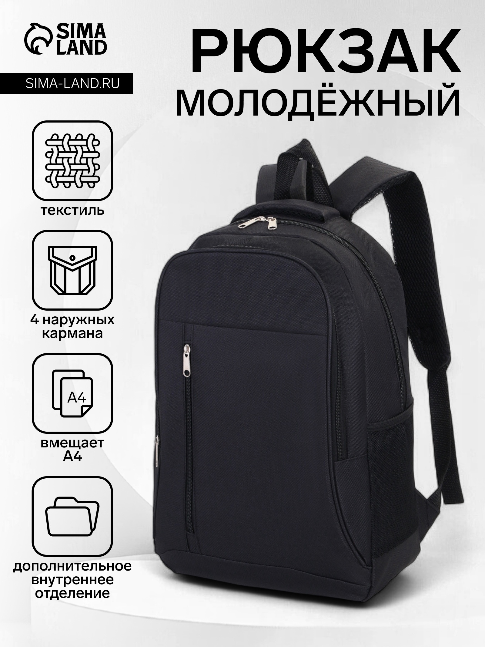 Рюкзак 29,5*12*43, отд на молнии, 2 н/к, 2 б/к, черный   10189209