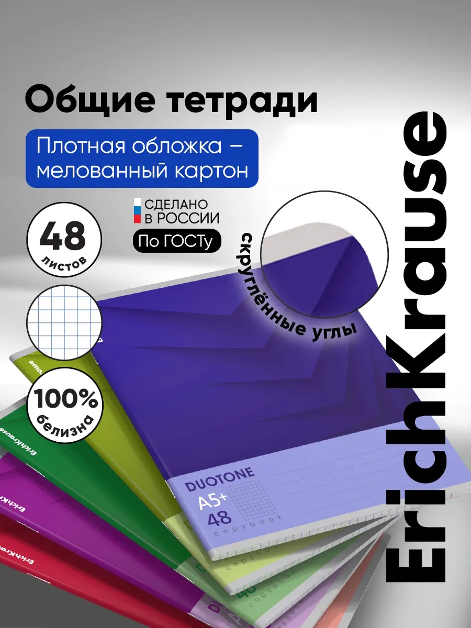 тетрадь 48л кл ErichKrause Duotone Next,обл мел карт,бл офс 5В МИКС 42627/47510 2633925