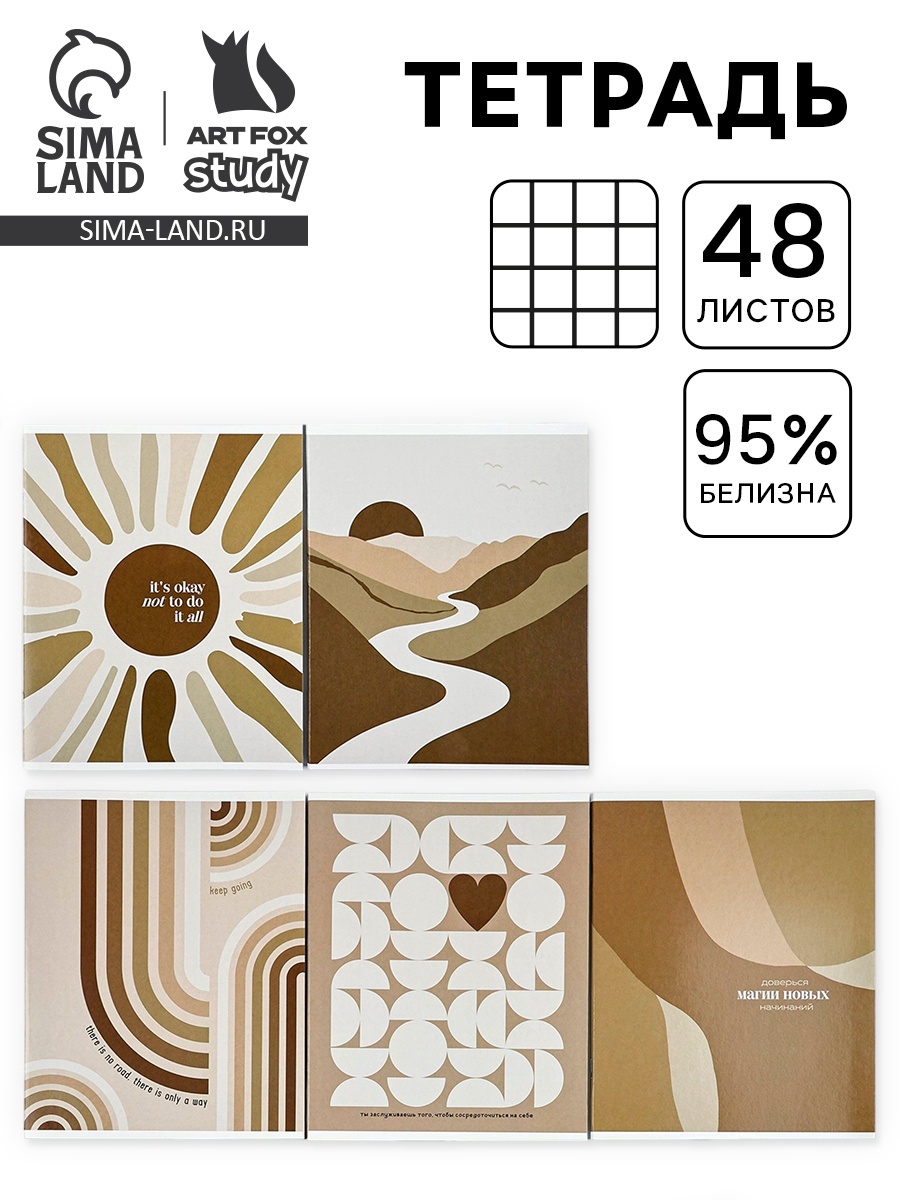 Тетрадь А5, 48 л на скрепке. вн. блок №1 МИКС "Sand" 10883026