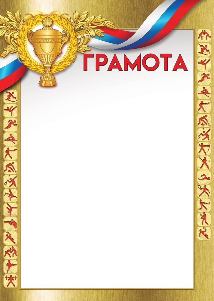Грамота "Спортивная", А4, 1/20, 7200907