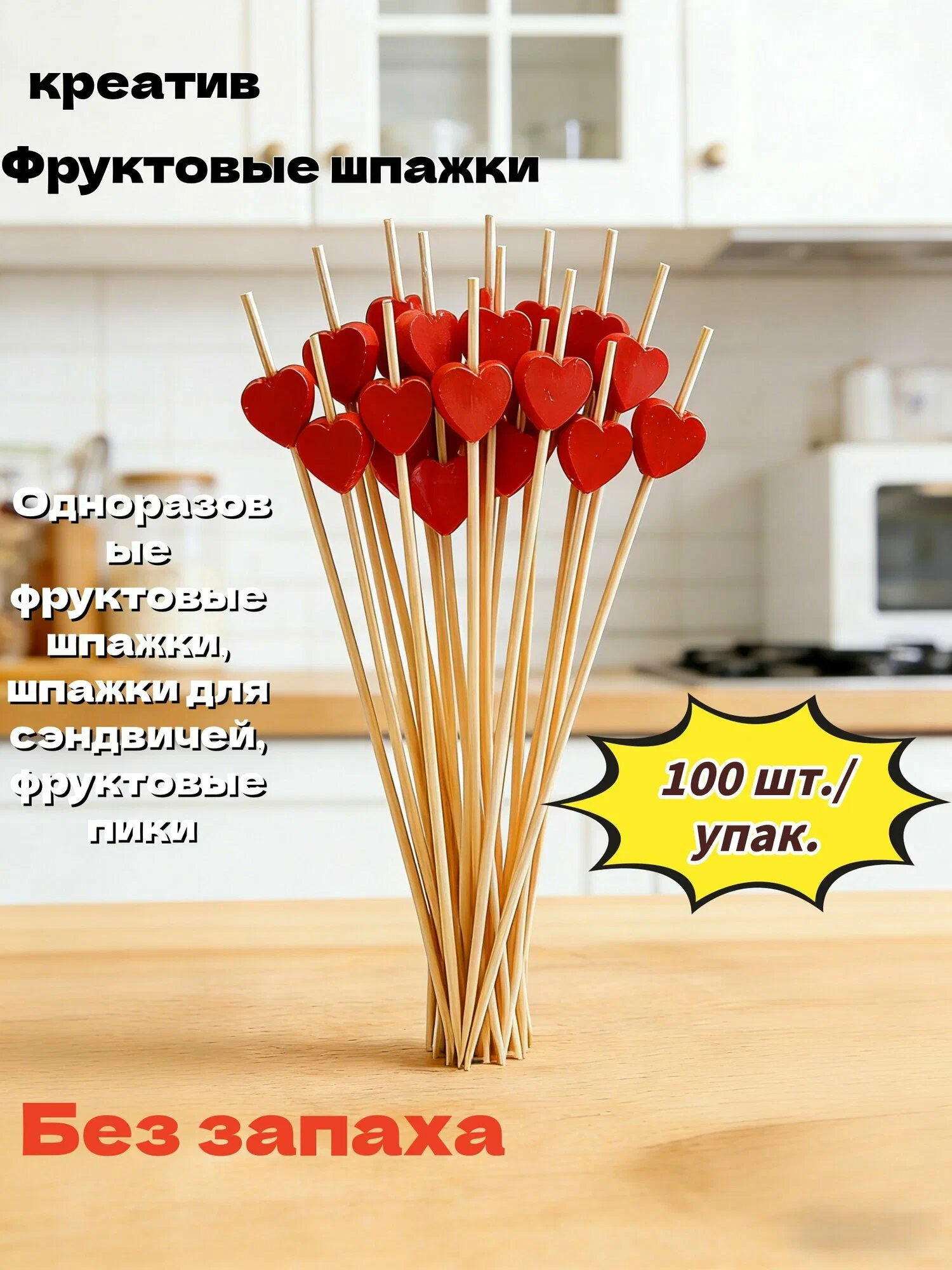 Шпажка 12см (пика) "Узелок Сердце" бамбук натуральный, 1/100, (40уп/кор), 561141