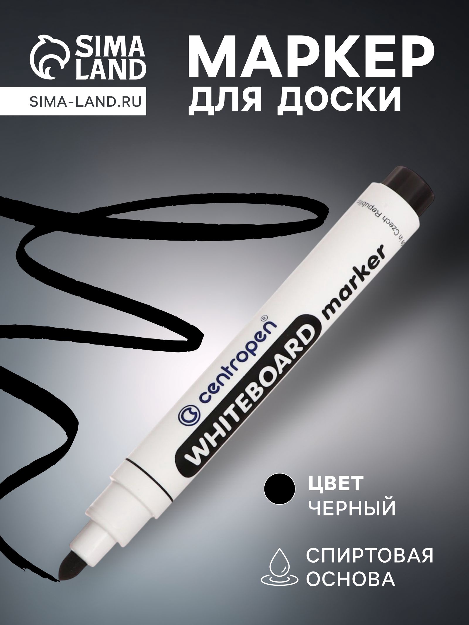 Маркер для доски 5.0 мм Centropen 8559, лин 2,5мм/1-4,6мм, черный 2468307