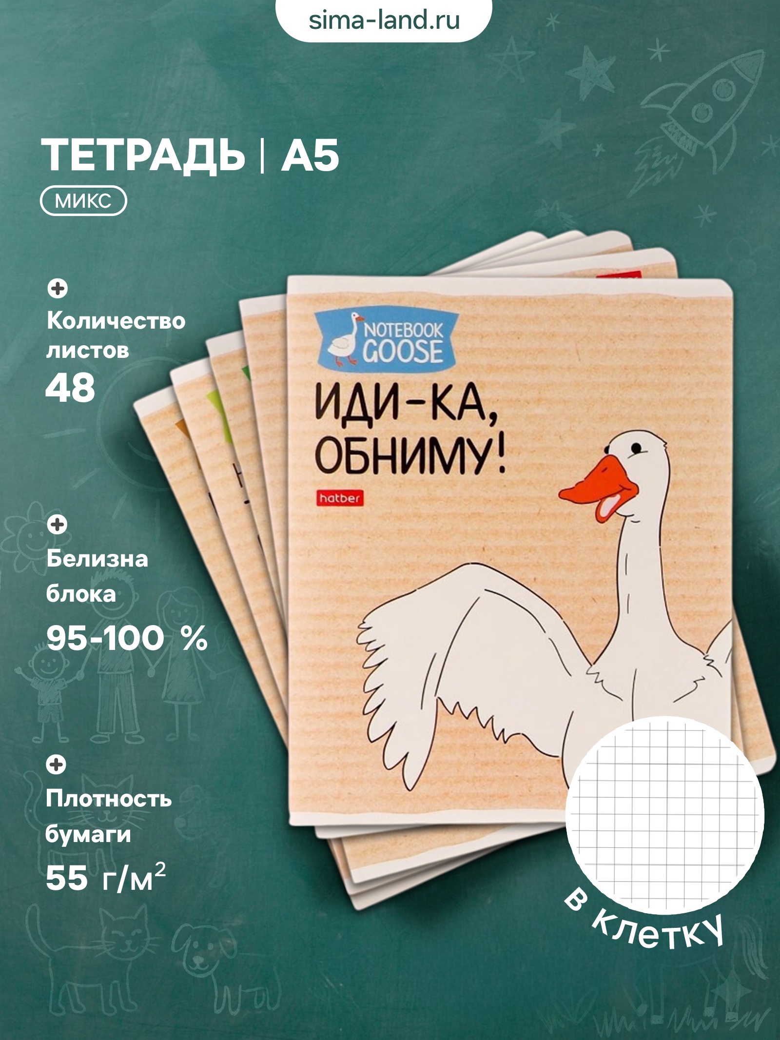 Тетрадь 48л кл Гусь-веселюсь №2 обл мел карт, скр угл,  5В Микс 9579958