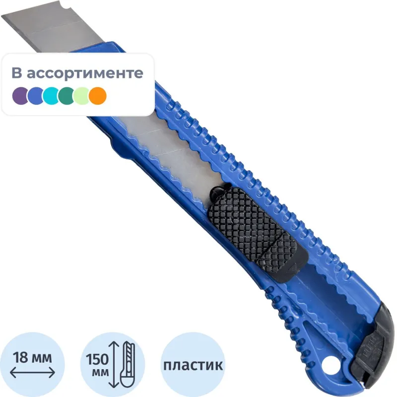 Нож канцелярский 18мм Attache Economy  с фиксатором, цвет ассорти, 882894