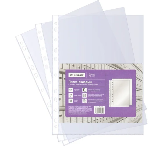 Папка-вкладыш с перфорацией OfficeSpace А4 40мкм матовая 100шт, 226924, Россия