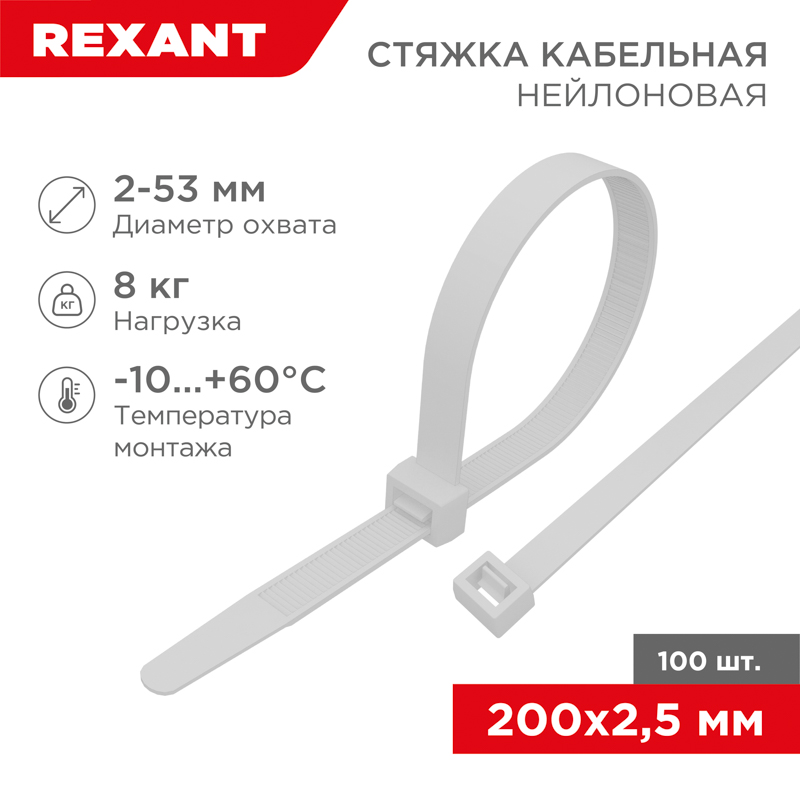 Крепление для кабеля 2,5х200 белый (100шт./упак.) 07-0200 REXANT