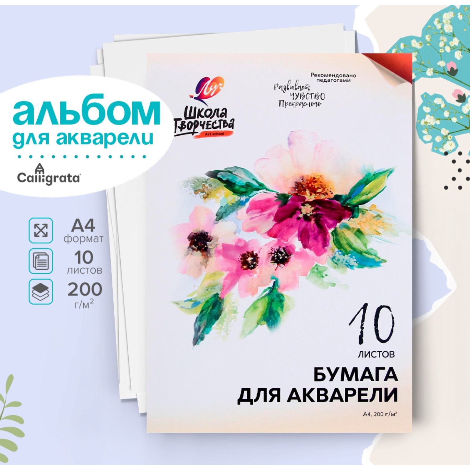 Папка для акварели А4 10л 200г/м2 Луч "Школа творчества" 5034762