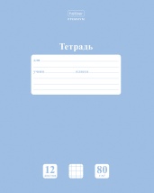 Тетрадь 12л А5ф клетка 80г/кв.м на скобе Обл. мел.картон скругл.углы НЬЮТОН ПАСТЕЛЬ Голубая дымка