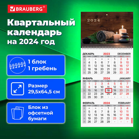 календарь