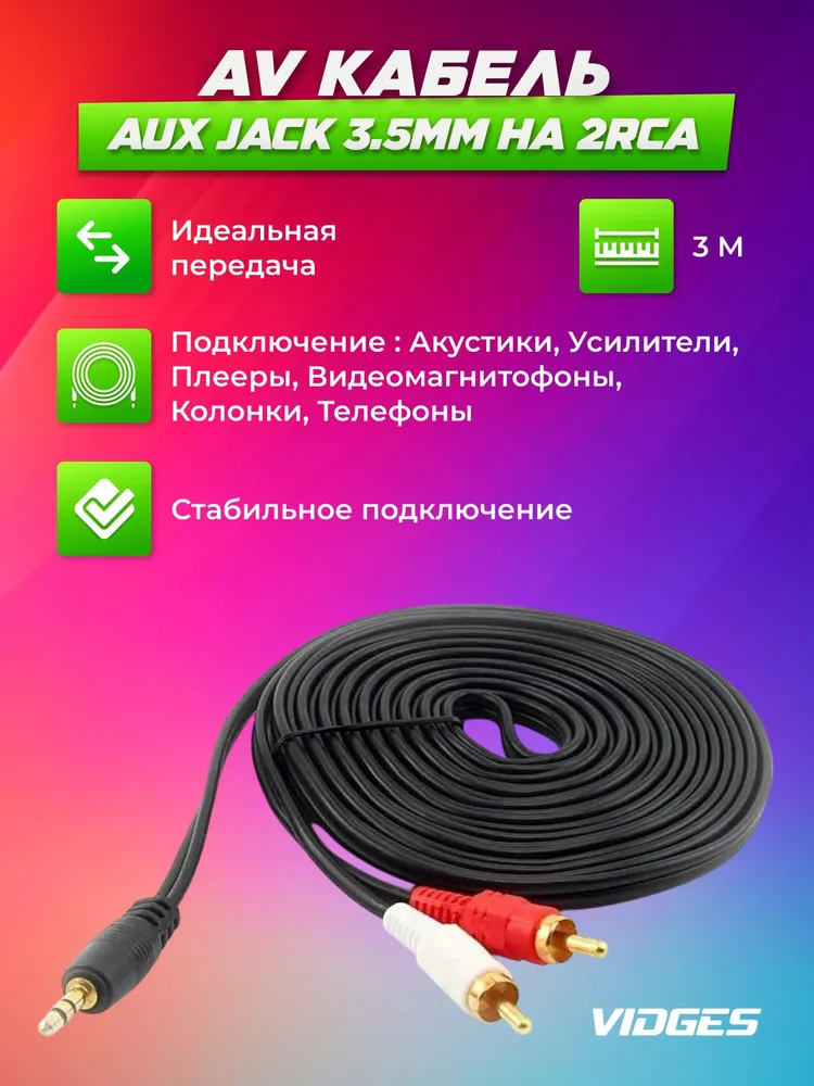 Кабель Aceline 3.5mm jack - RCA x3 черный, 380018