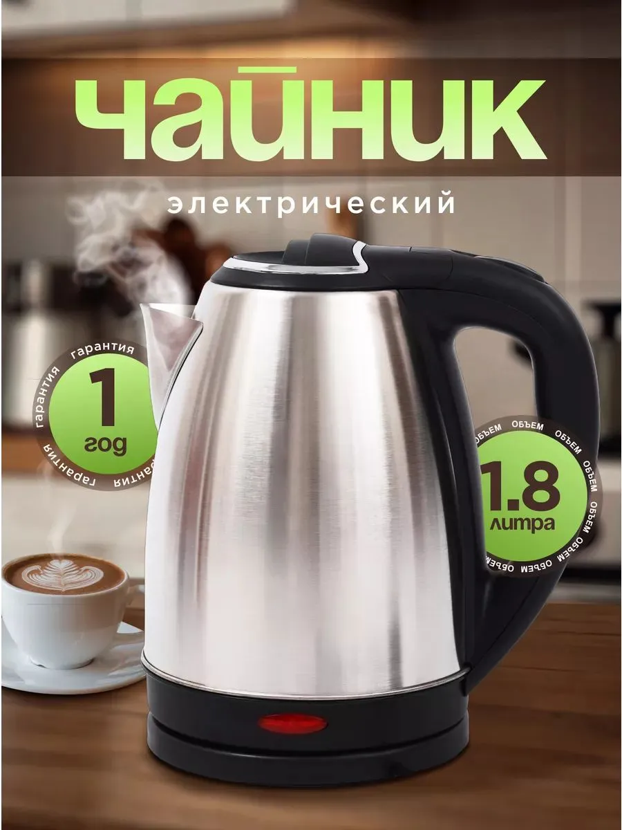 Электрический чайник EKD-1500 1,8 л металлический