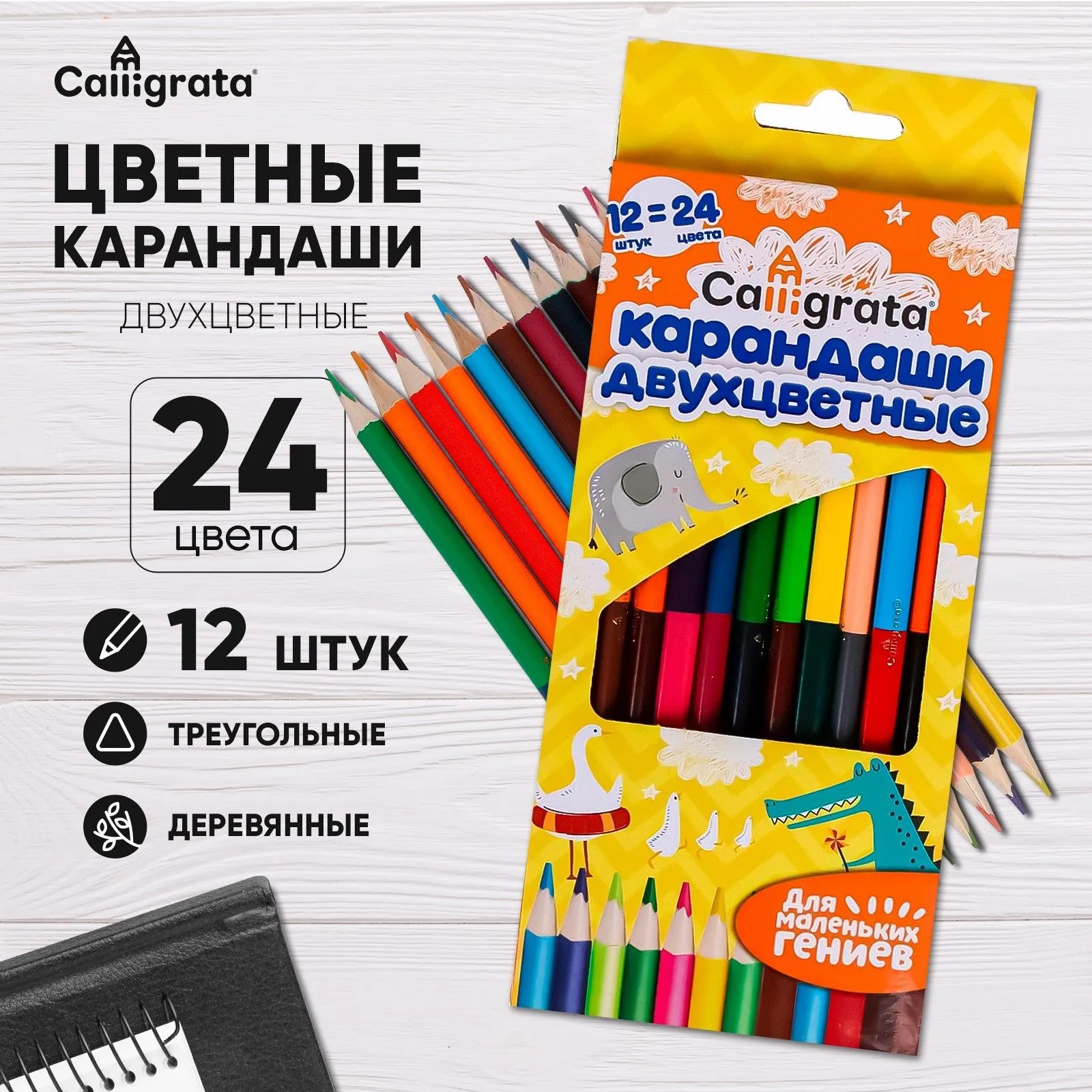 Карандаши цветные Calligrata 24 цвета трехгранные