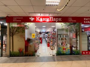 г. Калининград, Московский проспект 257 (1 этаж ТЦ Гиант)