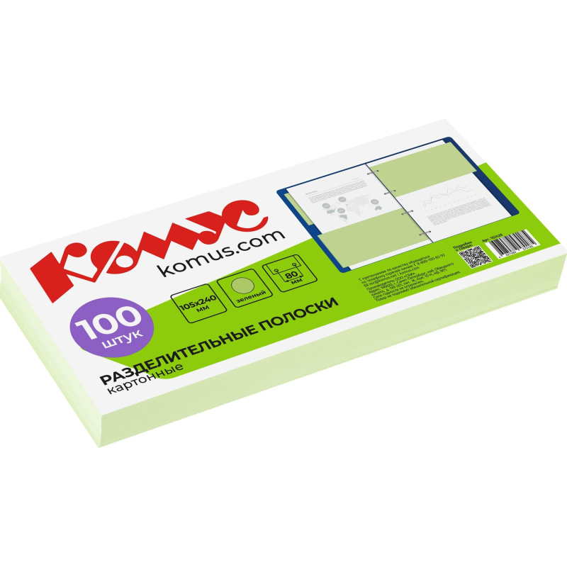Разделитель листов Комус 100л зеленые полоски 240*105мм 162428
