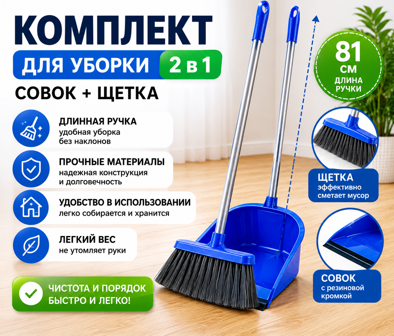 Комплект д/уборки (совок + щетка) длинная ручка 81см, 11967