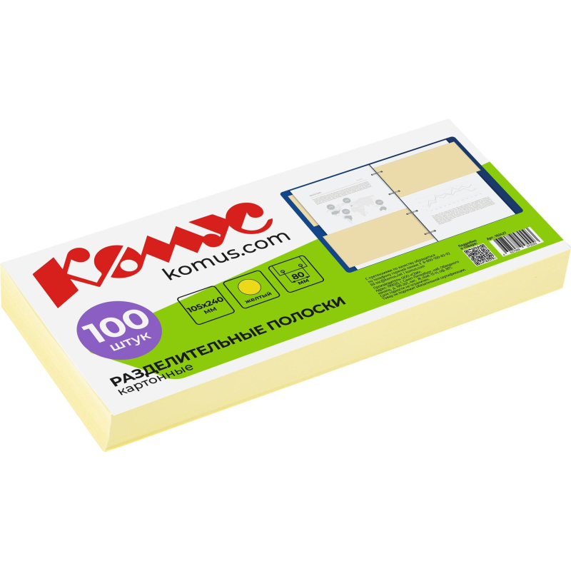 Разделитель листов Комус 100л желтые полоски 240*105мм 162427