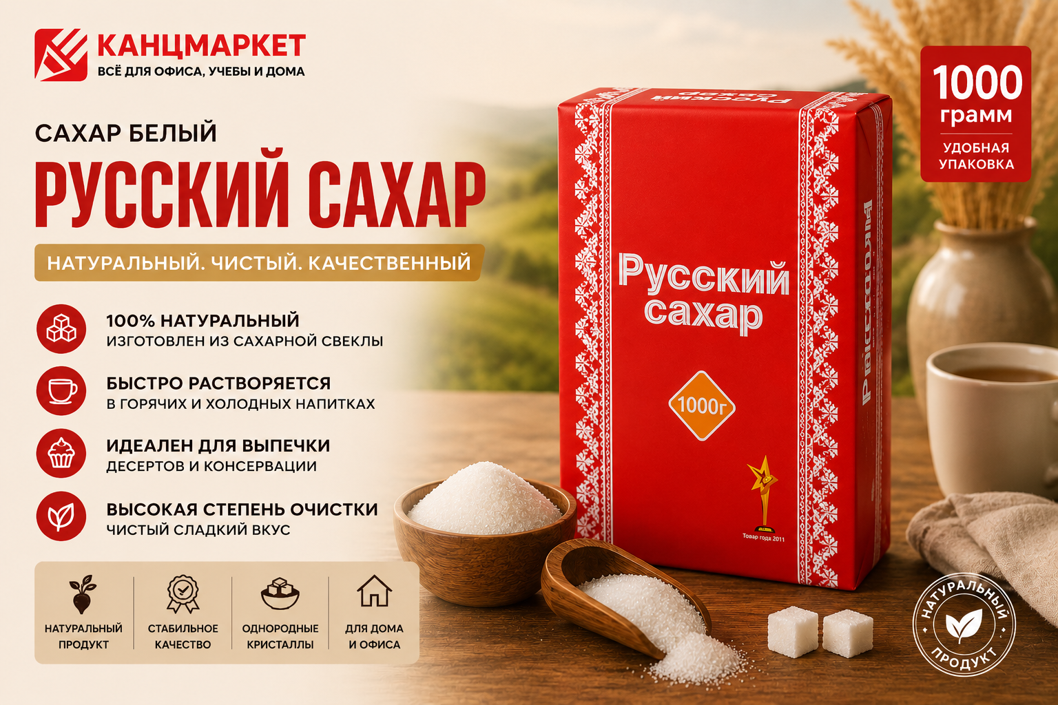 Сахар белый Русский Сахар, 1000 г